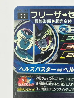 Bandai Super Dragon Ball Heroes cards MM2-053 Frieza&Cell UR Traging card - Image 4
