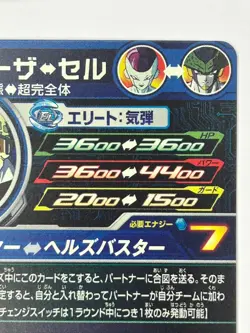 Bandai Super Dragon Ball Heroes cards MM2-053 Frieza&Cell UR Traging card - Image 5