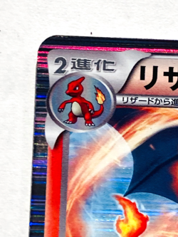 Charizard Foil Pokemon Card No. 012/059 Pocket Monster Rare Nintendo From Japan - Image 2