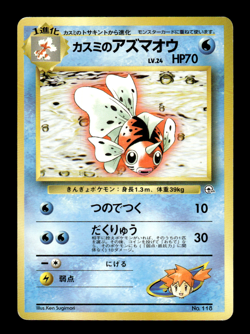 Misty's Seaking 118 Hanada City Gym Japanese Pokemon Card ~ MP - Image 1