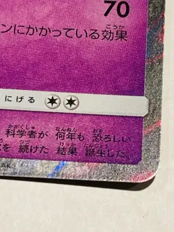 Mewtwo Foil Pokemon Card No. 054/173 Pocket Monster Rare Nintendo From Japan F/S - Image 5