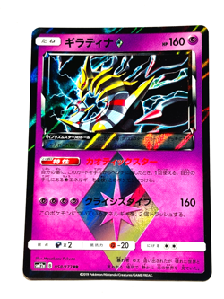 Giratina Foil Pokemon Card No. 058/173 Pocket Monster Rare Nintendo From Japan - Image 1