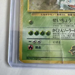 Pokemon Erikas Venasaur Holo Japanese Challenge From The Darkness DMG - Image 4