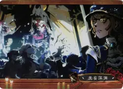 ABYSS OF NOTHINGNESS DR DKSG03a-DR04 Identity V FLASH SOUL Collectible Card - Image 1