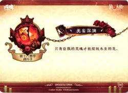 ABYSS OF NOTHINGNESS DR DKSG03a-DR04 Identity V FLASH SOUL Collectible Card - Image 2