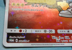 Red's Pikachu 270/SM-P SM Promo 20th Anniversary Japanese Pokemon Card 2018 NM - Image 5