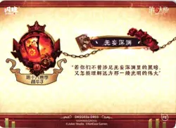 ABYSS OF NOTHINGNESS DR DKSG03a-DR03 Identity V FLASH SOUL Collectible Card - Image 2