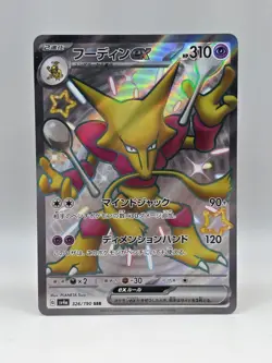 Alakazam ex 326/190 Sv4a - Pokemon Shiny Treasure Ex JP - Near Mint Foil Rare - Image 1