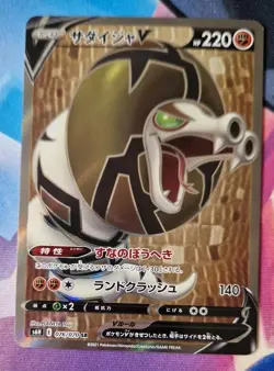 Sandaconda V SR 076/070 S6H Silver Lance - Pokemon Card Japanese NM-Mint - Image 1