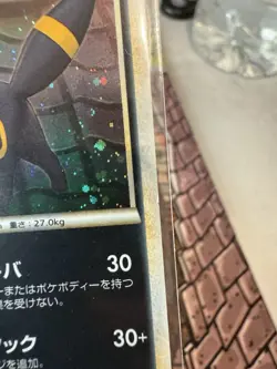 Umbreon 037/080 HOLO 1st Edition Reviving Legends L2 Japanese Pokemon Card - Image 2