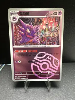 Haunter 093/151 Master Ball Reverse Holo Pokemon TCG S-Chinese 151C - Image 1
