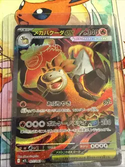 Mega Camerupt ex SR 077/063 M1L Mega Brave Japanese Pokemon Card 2025 NM - Image 1