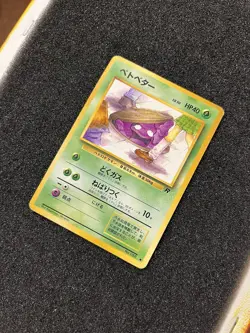 Pokemon *Banned Artwork Card* Grimer Near MINT Pocket Monsters 1996 Japanese - Image 2