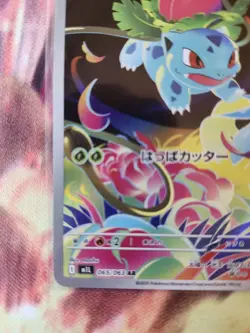 Ivysaur AR 065/063 M1L Art Rare HOLO /JAPANESE Pokemon Mega Brave TCG Card - Image 2