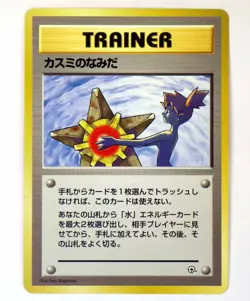Misty's Tears Trainer Gym Heroes Banned Card Japanese Pokemon Card TCG EX LP - Image 1