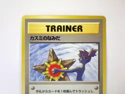 Misty's Tears Trainer Gym Heroes Banned Card Japanese Pokemon Card TCG EX LP - Image 2