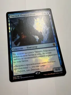 FOIL Russian Clever Impersonator x1 LP, KTK MTG - Image 5