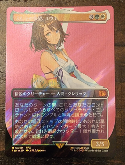 MTG Final Fantasy Yuna, Hope of Spira Surge Foil 549 Japanese - Image 1