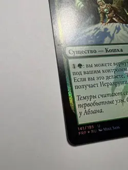 FOIL Russian Temur Sabertooth x1 NM-, FRF MTG - Image 4