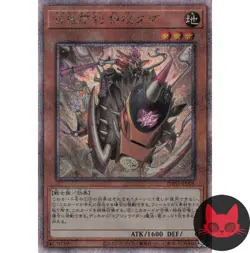 Yugioh Goblin Rider Dug the Assaulter PHNI-JP008 Japanese QC Secret Rare NM - Image 1