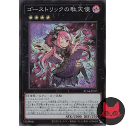 Yugioh Ghostrick Angel of Mischief RC04-JP037 Japanese Super Rare NM - Image 1