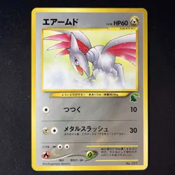 Skarmory No. 227 Chikorita Half Deck Japanese Pokemon Card - Image 1