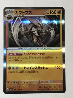 Kabutops 141/165 Sv2a: Pokemon Card 151 Holo (Japanese) - Image 1