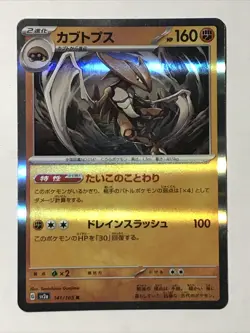 Kabutops 141/165 Sv2a: Pokemon Card 151 Holo (Japanese) - Image 2
