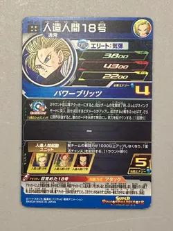 Android 18 BM8-034 UR Card Super Dragon Ball Heroes Japanese - Image 2