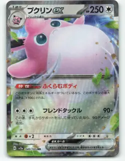 Wigglytuff ex 040/165 Sv2a: Pokemon Card 151 Holo (Japanese) - Image 1