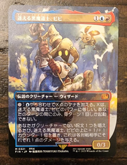MTG Final Fantasy Vivi Ornitier 321 Non Foil Japanese - Image 1