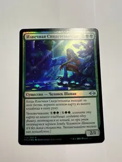 FOIL Russian Timeless Witness x1 NM/M, MH2 MTG - Image 3