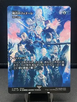 MTG Final Fantasy Endwalker - Brainstorm - 0028 Showcase FCA Uncommon Japanese - Image 1