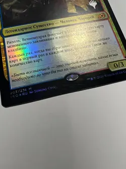 FOIL Russian Rielle, the Everwise x1 Pack Promo MP, IKO MTG - Image 3