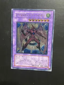 Elemental HERO Air Neos STON-JP034 Ultimate Yu-Gi-Oh! Yugioh [Excellent] - Image 1