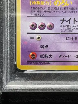 PSA 8 Pokemon Card Gengar Holo #94 1997 Japanese Fossil Vintage Old Back JAPAN - Image 4