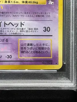 PSA 8 Pokemon Card Gengar Holo #94 1997 Japanese Fossil Vintage Old Back JAPAN - Image 5