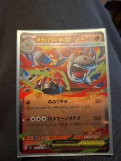 Mega Camerupt ex RR 013/063 M1L Mega Brave - Pokemon Card Japanese MEGA - Image 1