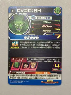 Piccolo UGM1-068 UR Card Super Dragon Ball Heroes Japanese - Image 2