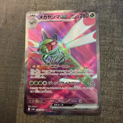 Yanmega ex SR 076/063 SV9a Heat Wave Arena - Pokemon Card Japanese - Image 1