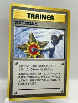 Misty's Tears Gym Series Trainer BANNED ART Japanese Pokemon TCG Card - Image 2