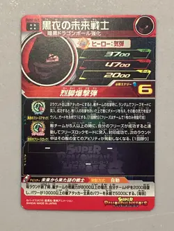 Future Warrior in Black UGM2-061 UR Card Super Dragon Ball Heroes Japanese - Image 2