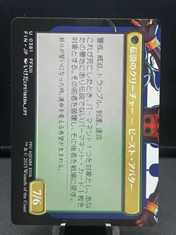 MTG Final Fantasy Fang, Fearless l'Cie - 381 Borderless Uncommon Japanese - Image 2