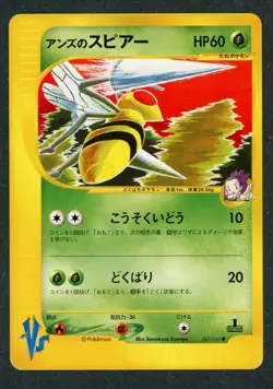 2001 Pokemon VS Series Janine's Beedrill 061/141 1st Edition Japanese Light Play - Image 1