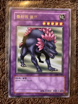 Flower Wolf LOB-K107 YuGiOh Rare Korean Card 1996 - Image 1