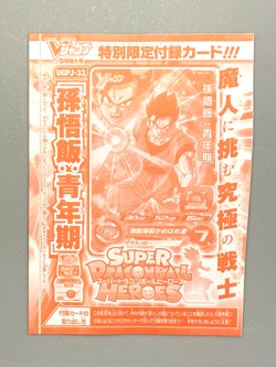 Son Gohan - MMPJ-33 - Super Dragon Ball Heroes VJump Promo Sealed Pack Card - Image 1