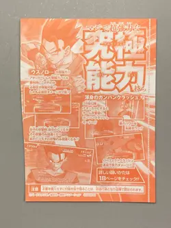 Son Gohan - MMPJ-33 - Super Dragon Ball Heroes VJump Promo Sealed Pack Card - Image 2