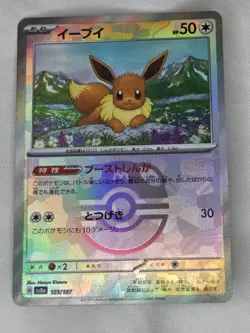 Eevee Master ball Holo 125/187 Terastal Festival ex SV8A Pokemon Card Japanese - Image 1