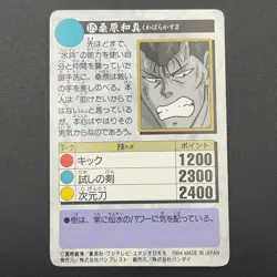 Kazuma Kuwabara Yu Yu Hakusho Carddass Card BANDAI #175 Japanese TCG CCG S101-4 - Image 5