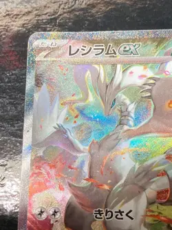 Reshiram ex SAR 168/086 sv11W White Flare Pokemon Card Japanese 2025 Alt Art ats - Image 2